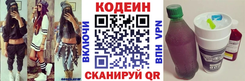 Купить закладки  Ленинск  Кодеин Purple Drank 